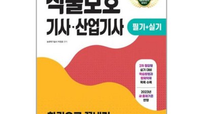 2023 식물보호기사 합격후기🌱: 핵이득 정보 & 꿀팁 대방출!